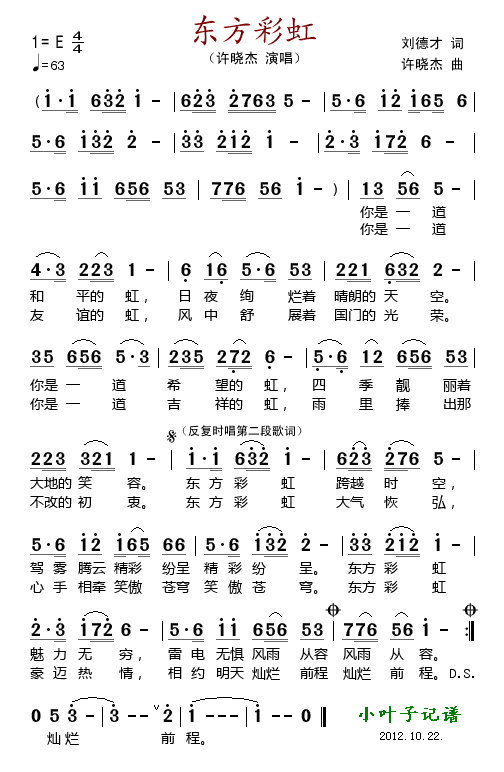 东方彩虹(四字歌谱)1