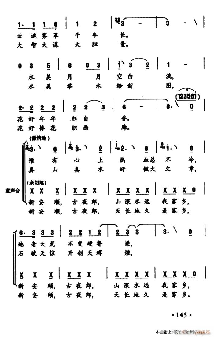 新安顺古夜郎(六字歌谱)3