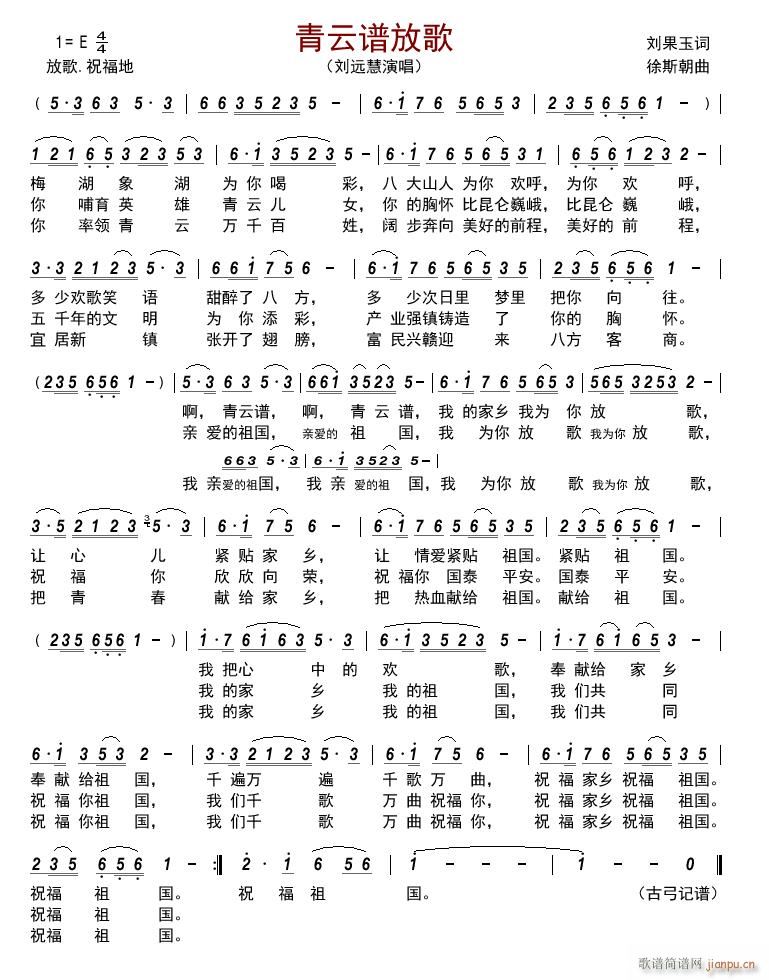 青云谱放歌(五字歌谱)1