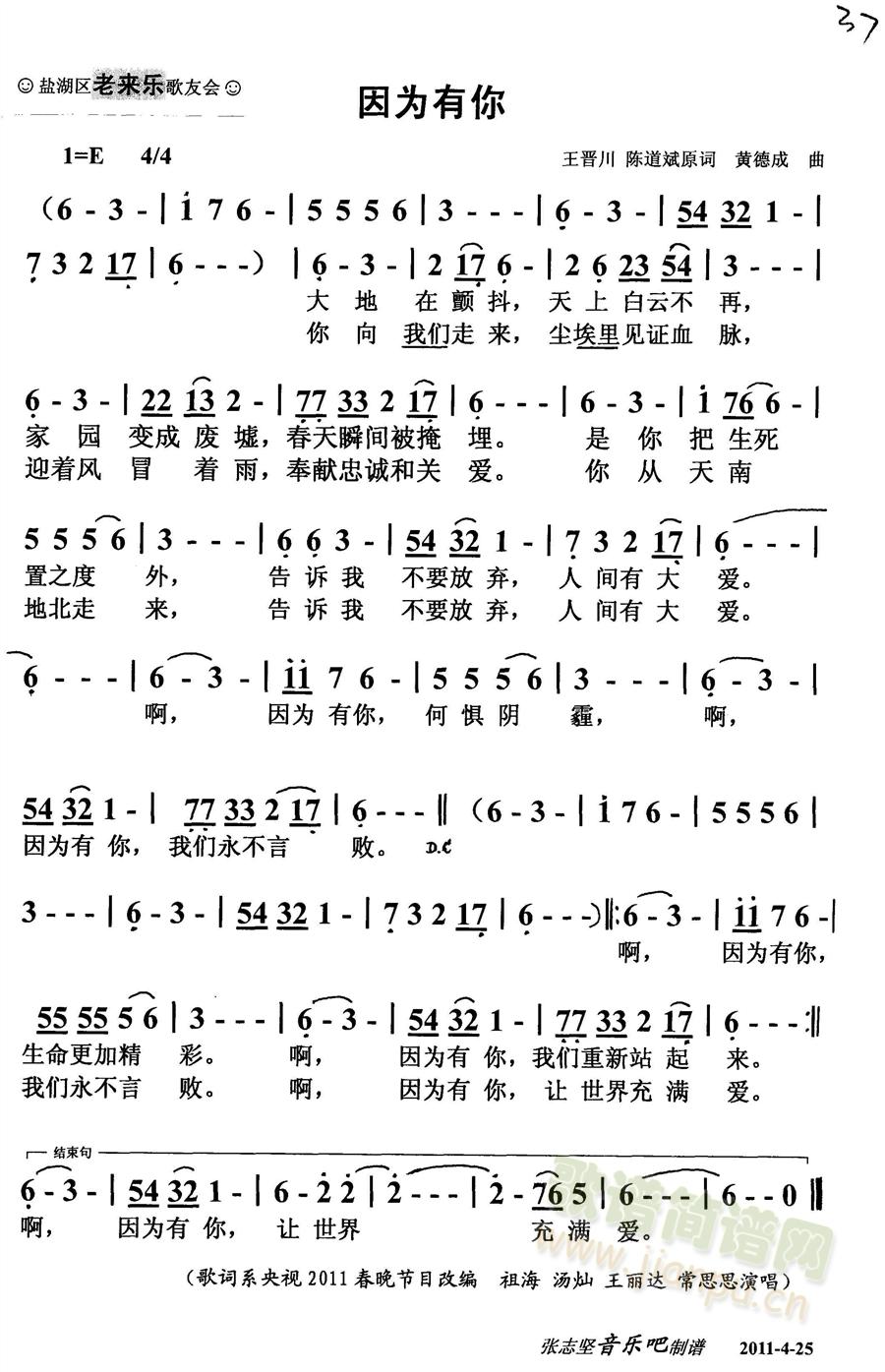 因为有你（春晚）(八字歌谱)1