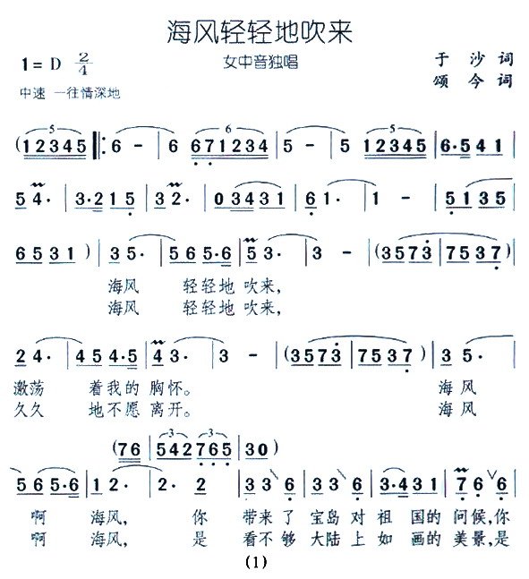 海风轻轻地吹来(七字歌谱)1