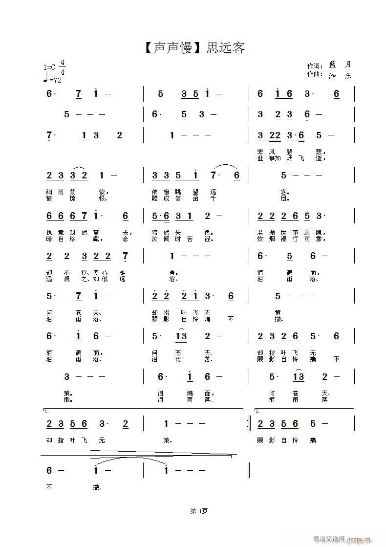 【声声慢】思远客(八字歌谱)1