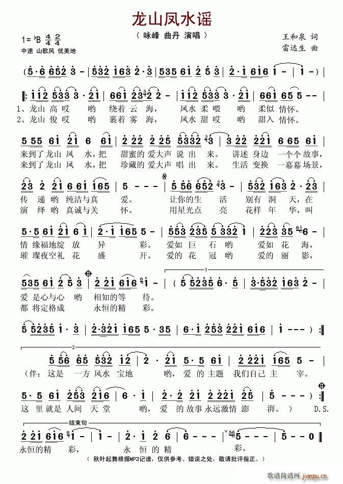 龙山凤水谣(五字歌谱)1