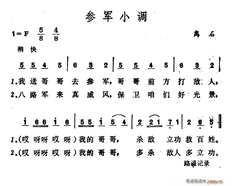 参军小调(四字歌谱)1