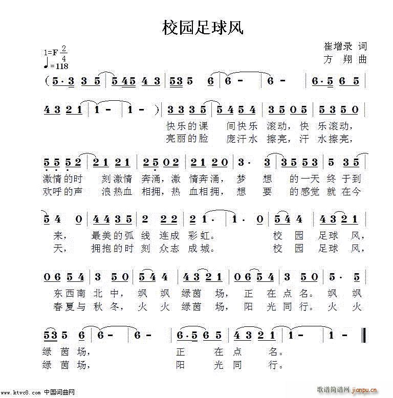 校园足球风(五字歌谱)1