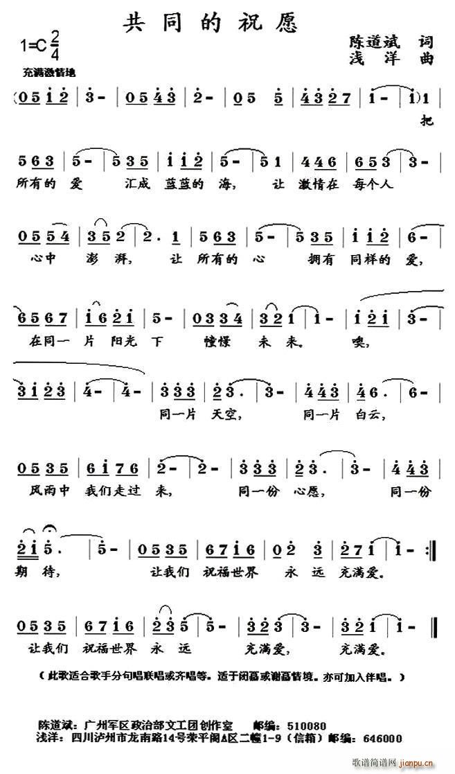 共同的祝愿(五字歌谱)1