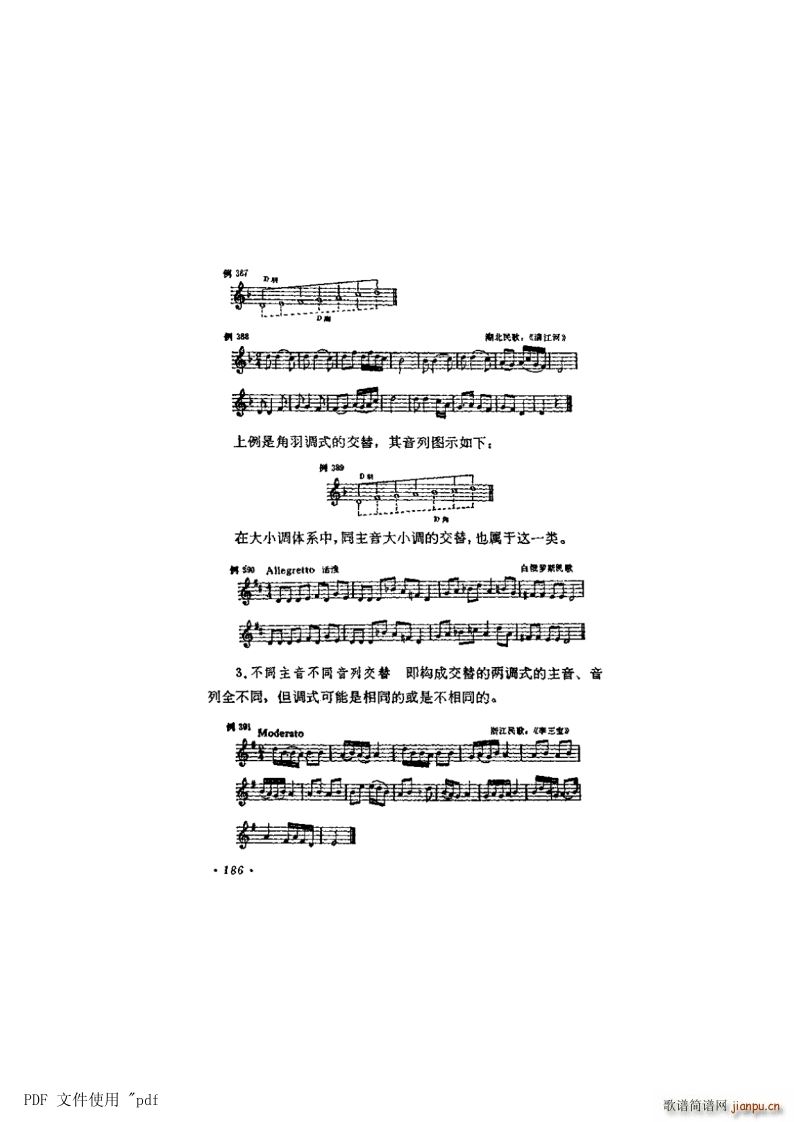 其他 第11章 转调及交替调式 第5节第186页 交替调式(十字及以上)1