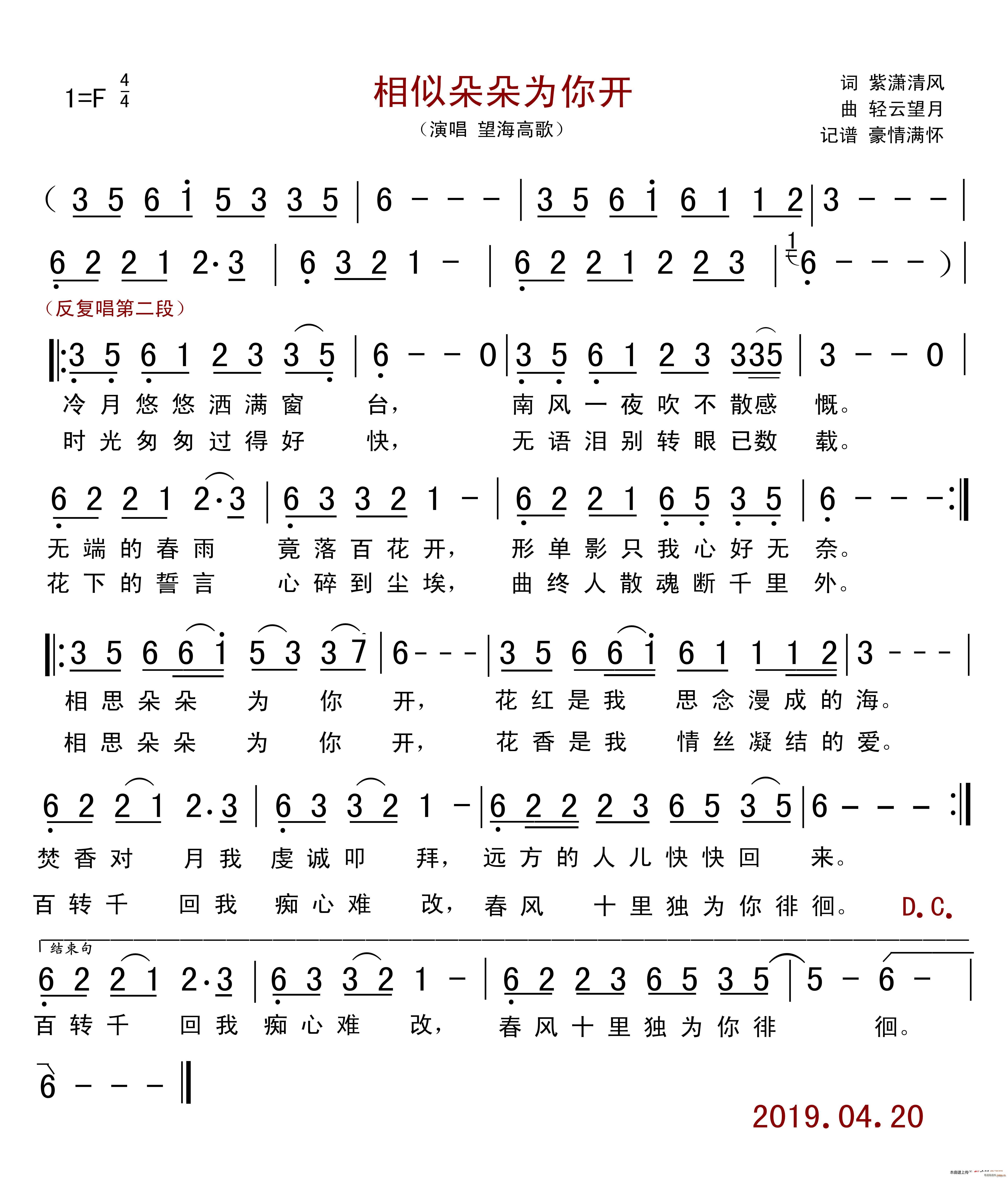 相思朵朵为你开(七字歌谱)1