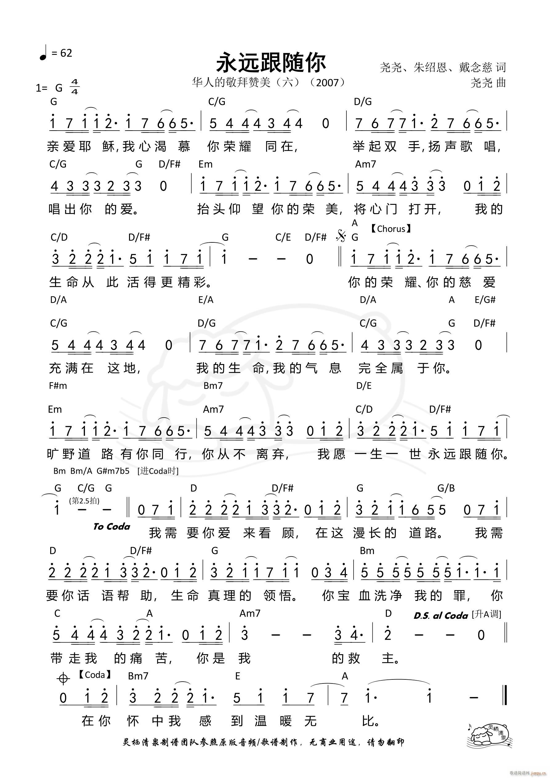 永远跟随你 华人的敬拜赞美 第924首(十字及以上)1