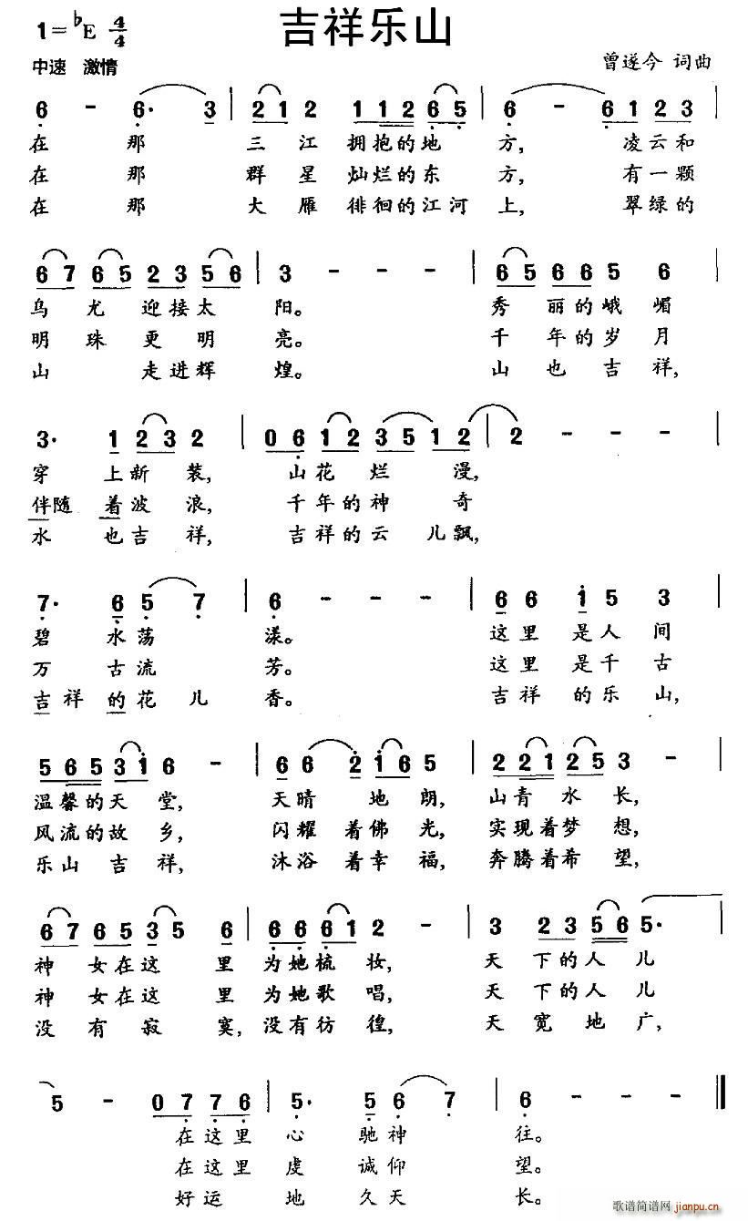 吉祥乐山(四字歌谱)1