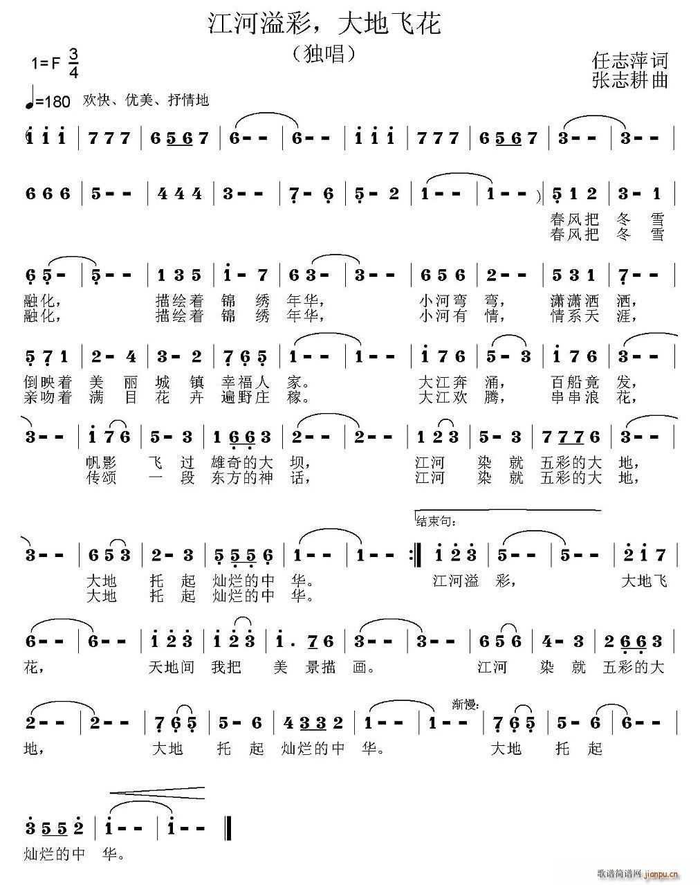 江河溢彩，大地飞花(九字歌谱)1