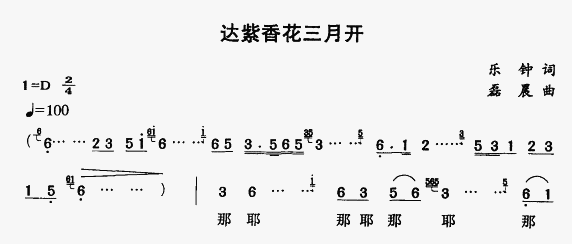 达紫香花三月开(七字歌谱)1