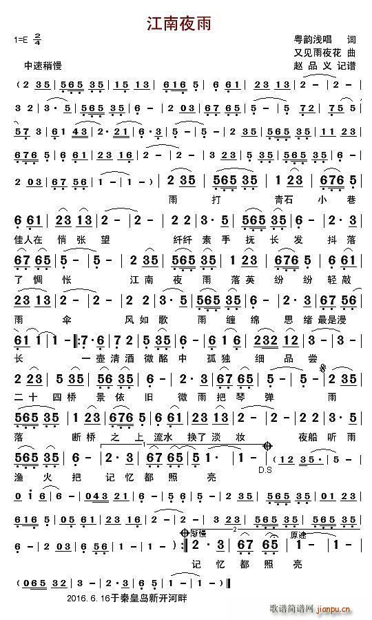 江南夜雨(四字歌谱)1