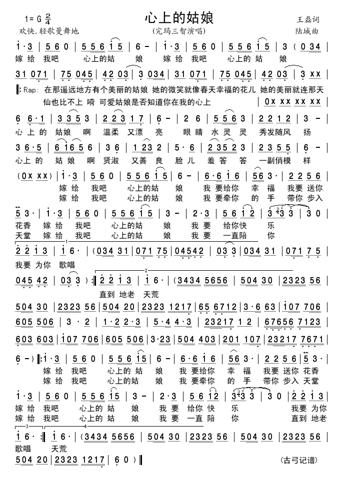 心上的姑娘(五字歌谱)1