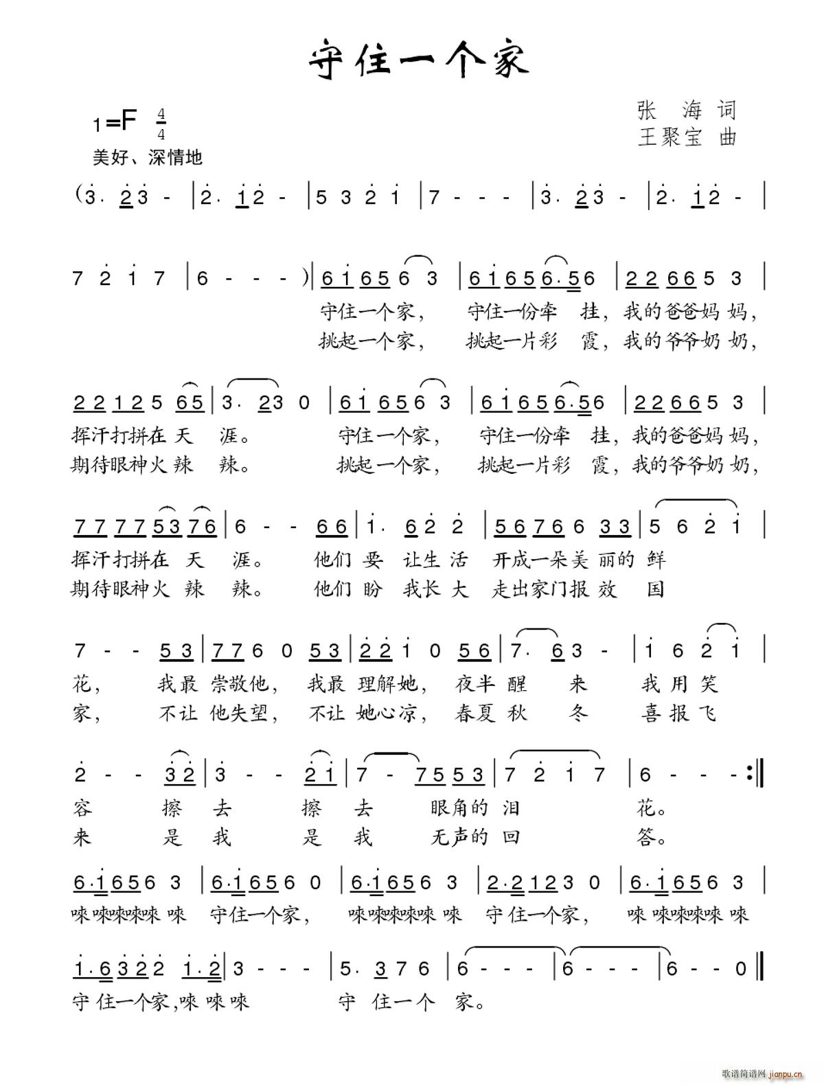 守住一个家(五字歌谱)1