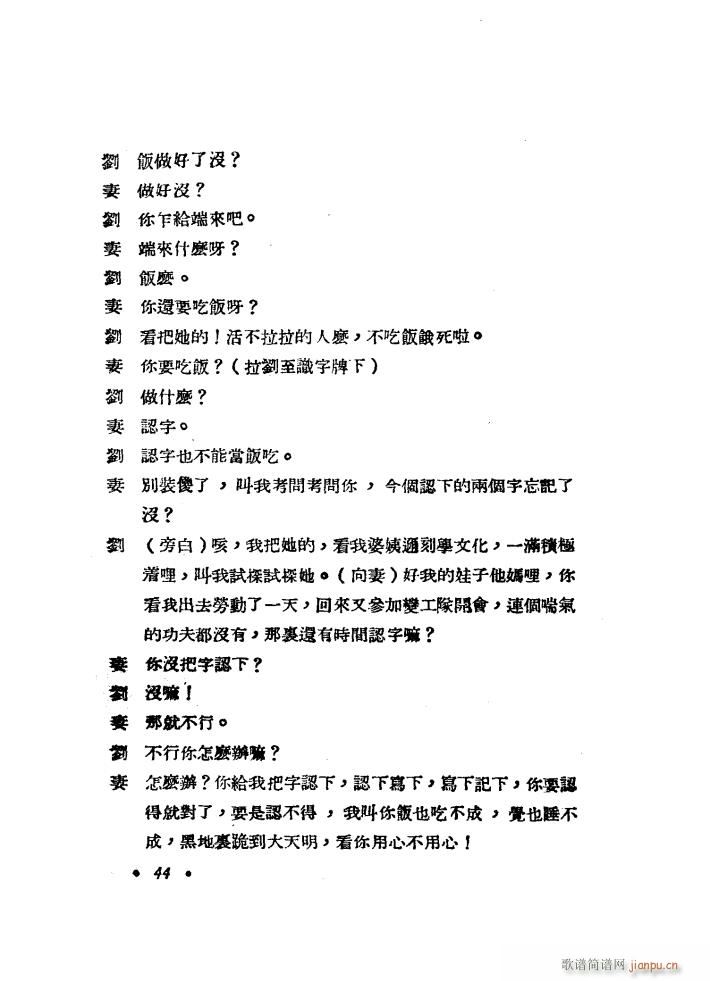 夫妻识字 秧歌剧 1949版(十字及以上)5