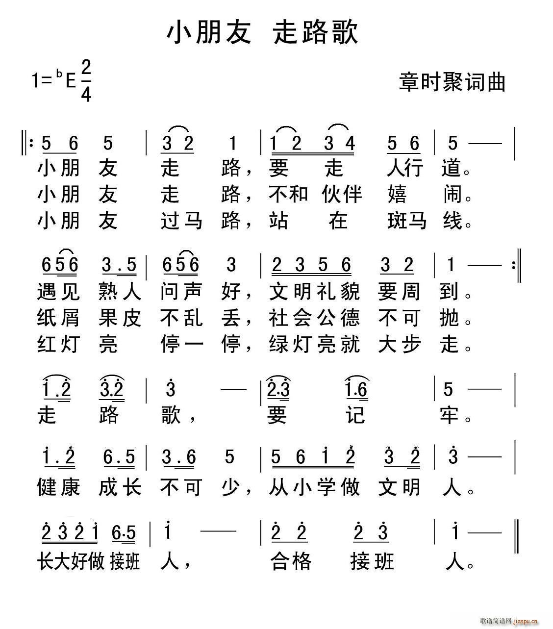 小朋友走路歌(六字歌谱)1