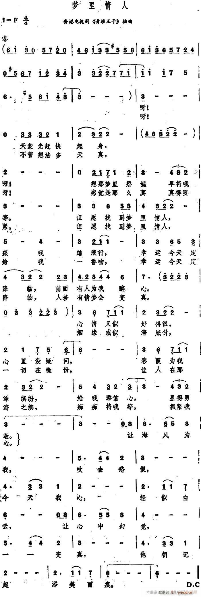梦里情人(四字歌谱)1