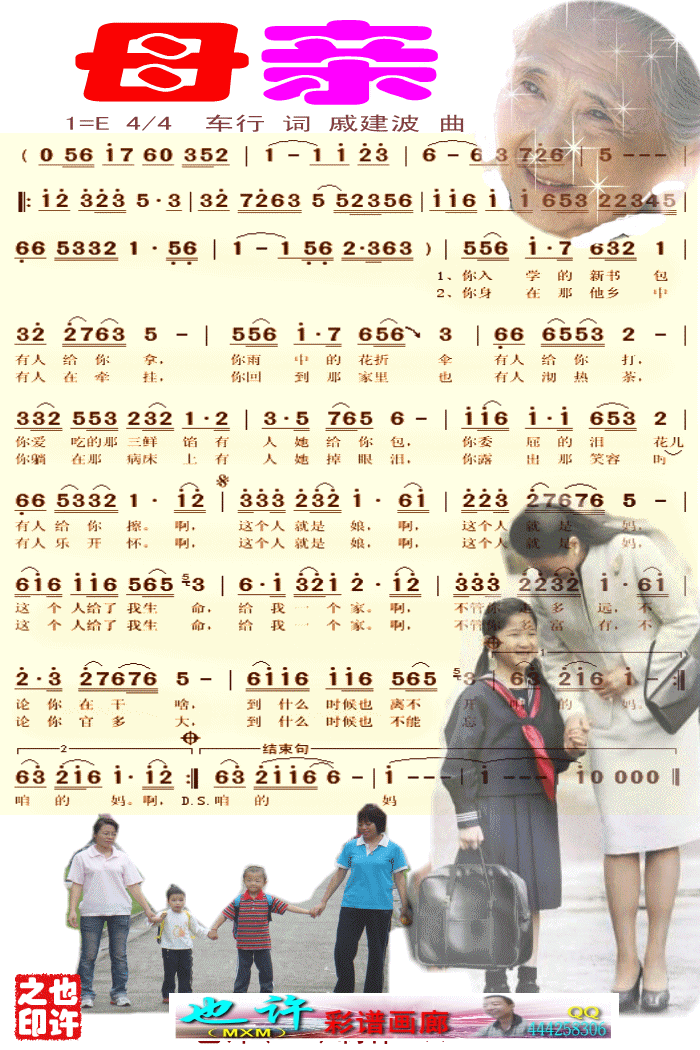 毌亲(二字歌谱)1