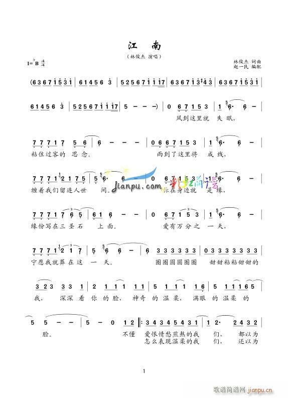 口琴-林俊杰——江南(单簧管谱)1