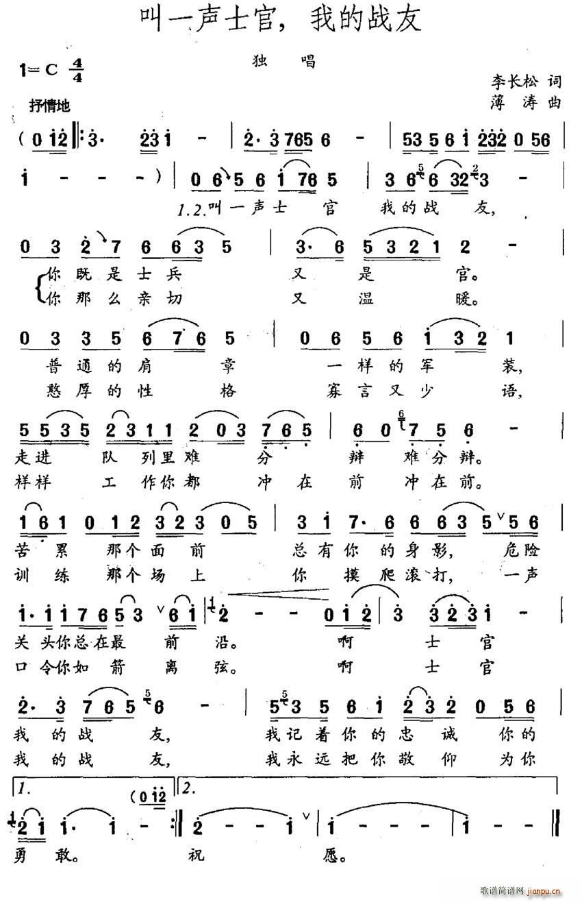 叫一声士官 我的战友(十字及以上)1