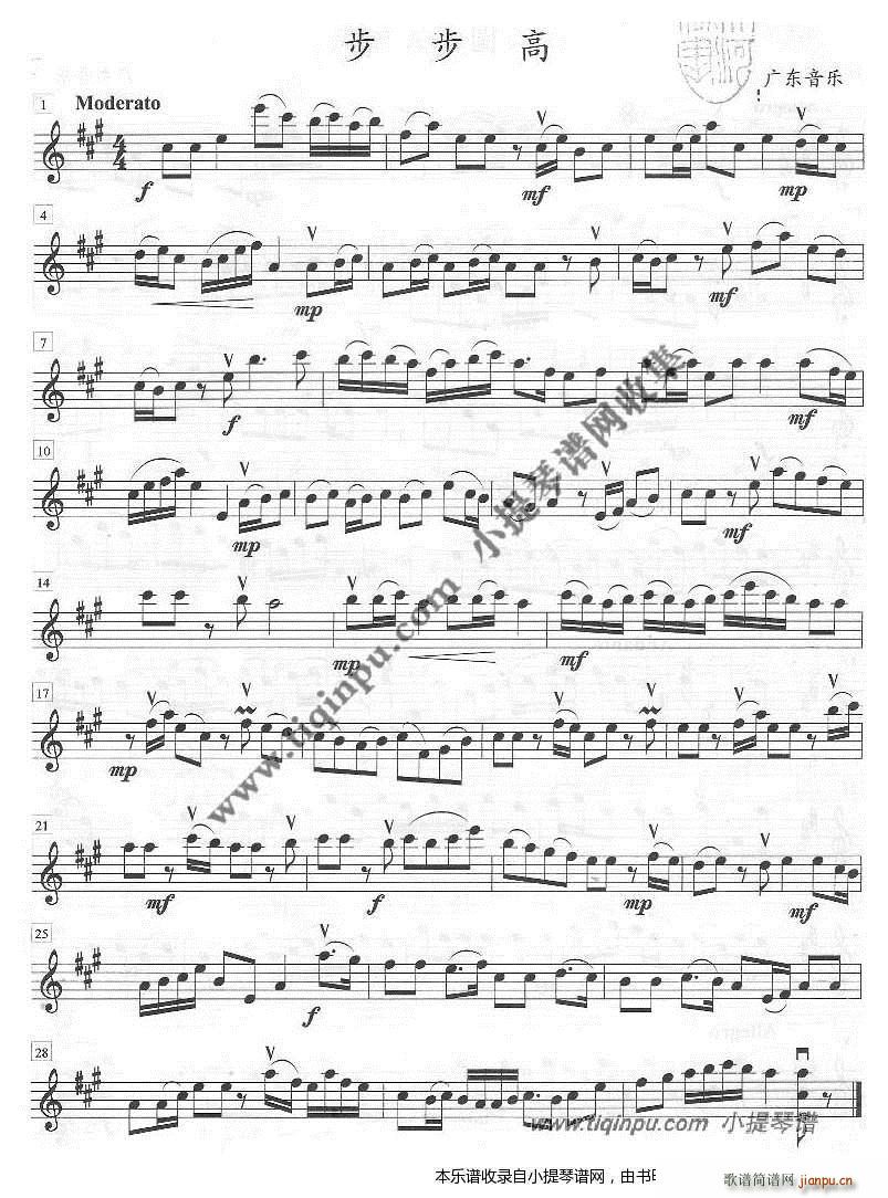 四重奏 步步高(总谱)1
