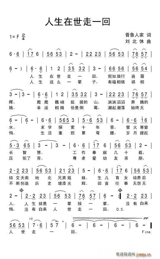 人生在世走一回(七字歌谱)1