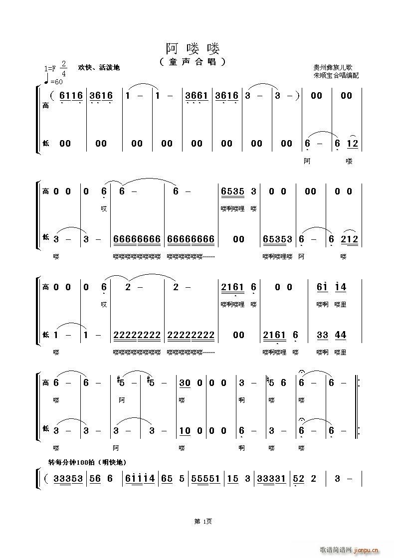 阿喽喽(三字歌谱)1
