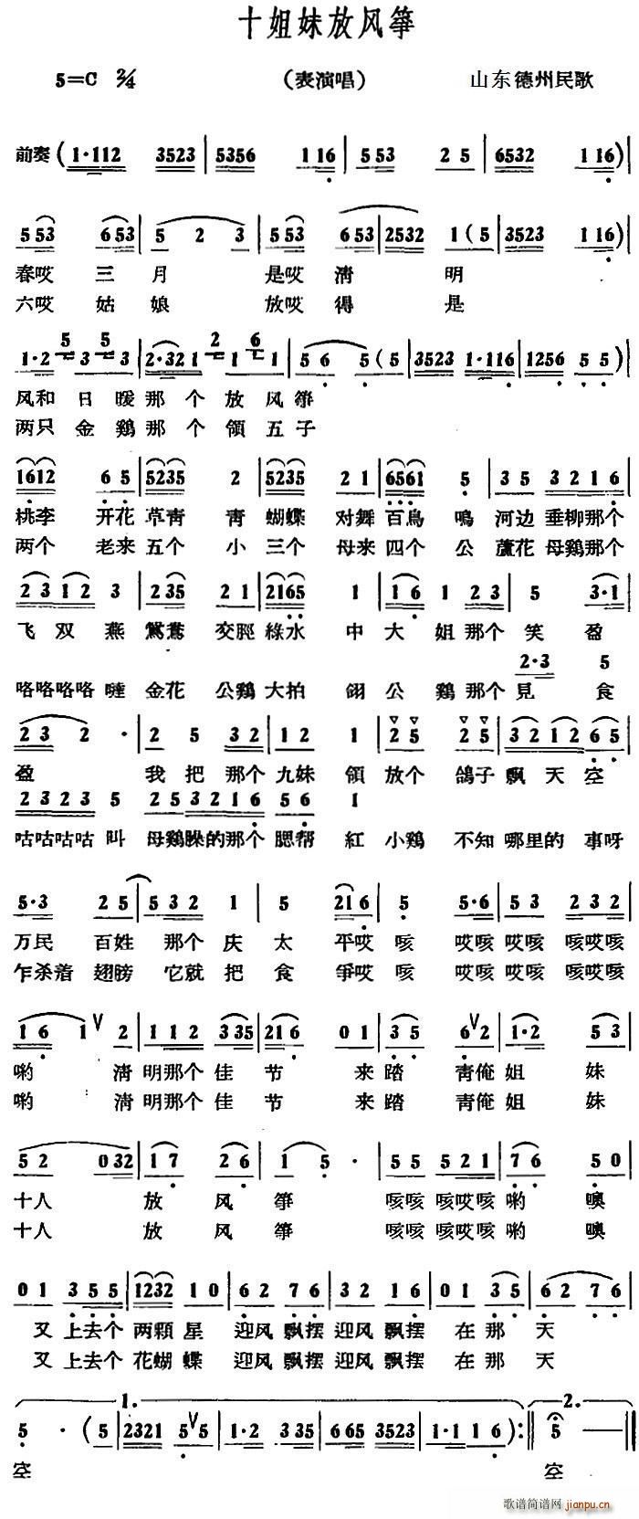 十姐妹放风筝(古筝扬琴谱)1