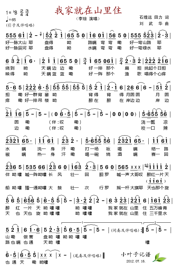 我家就在山里住(七字歌谱)1