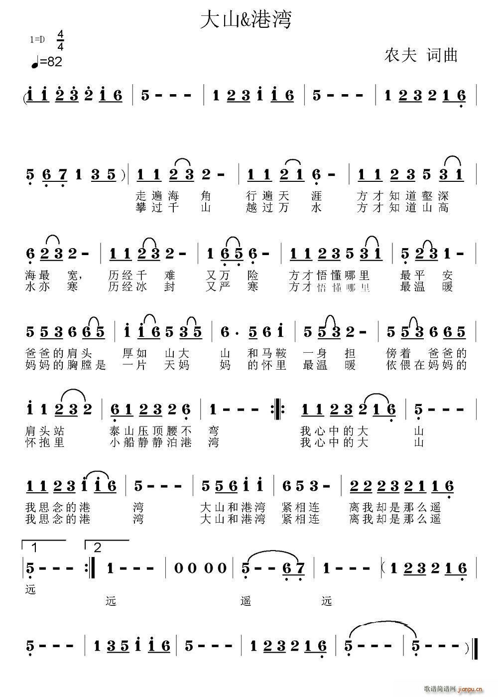 大山 港湾(五字歌谱)1