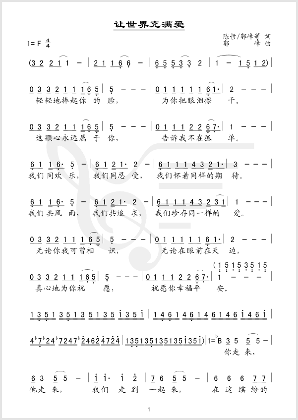 简单版让世界充满爱(九字歌谱)1