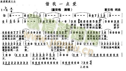 借我一点爱(五字歌谱)1