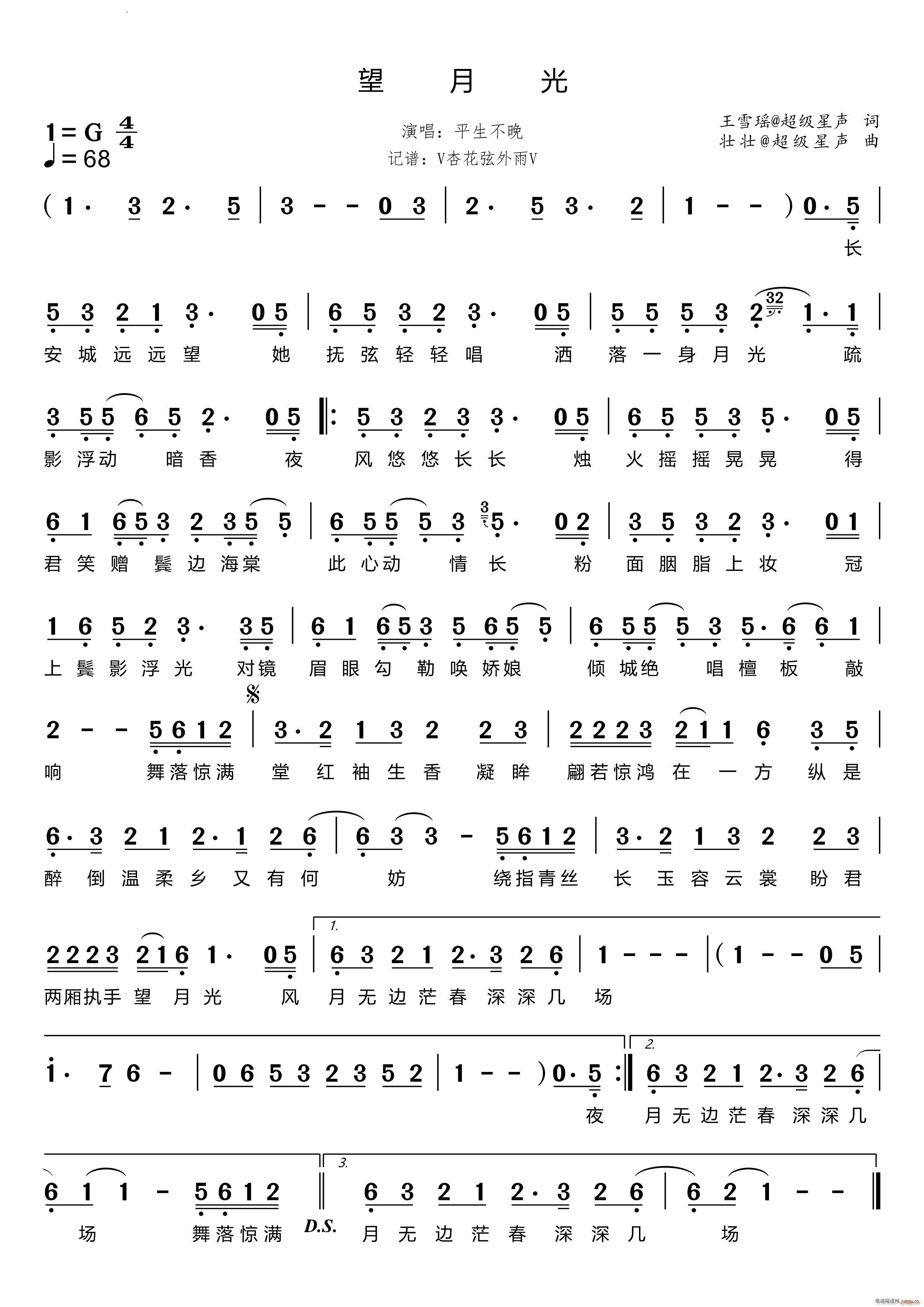 望月光(三字歌谱)1