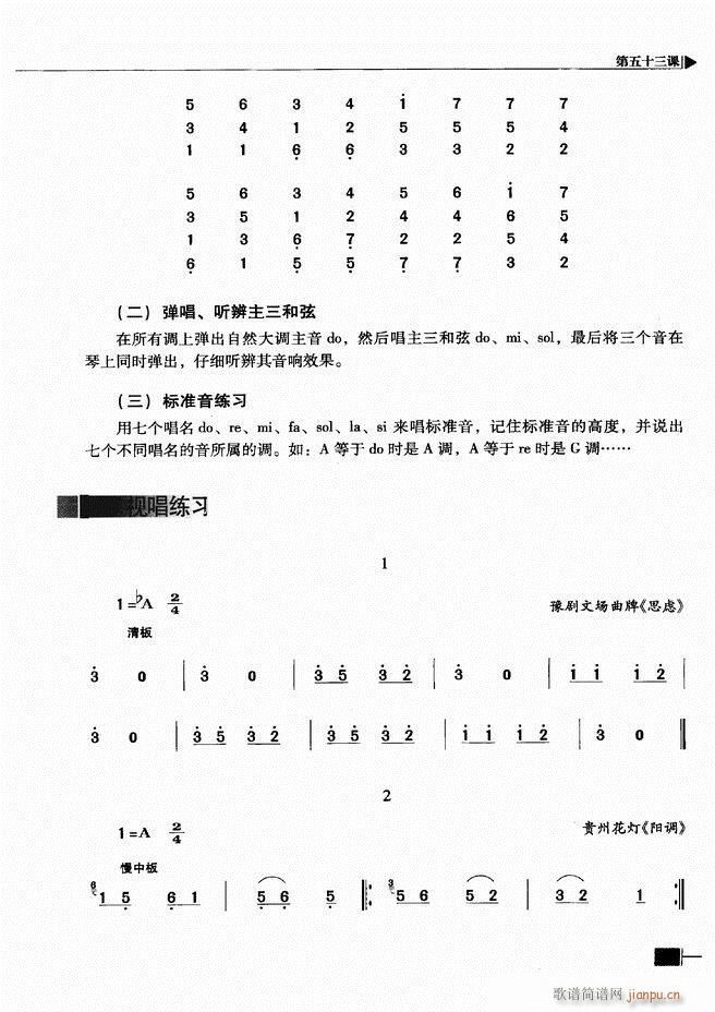 基本乐理视唱练耳基础教程241 300(十字及以上)53