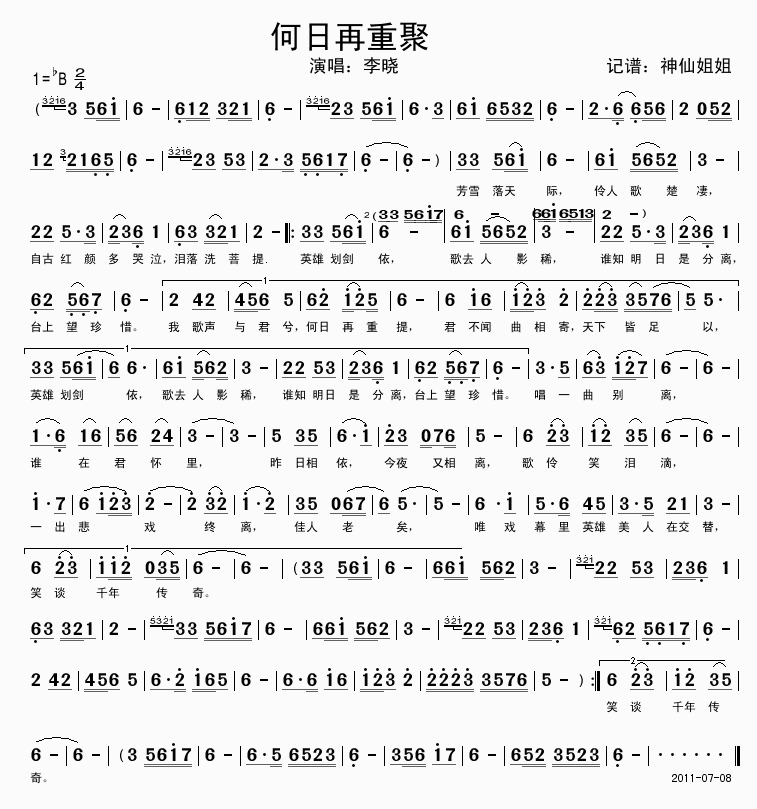 何日再重聚(五字歌谱)1