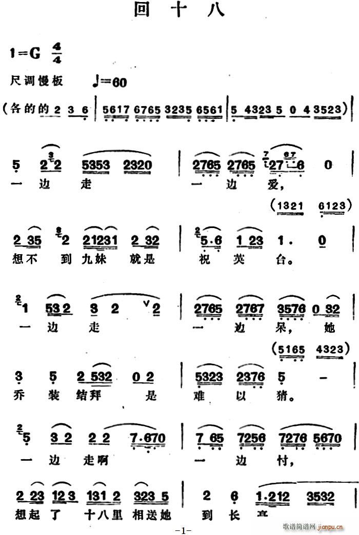 回十八(豫剧曲谱)1