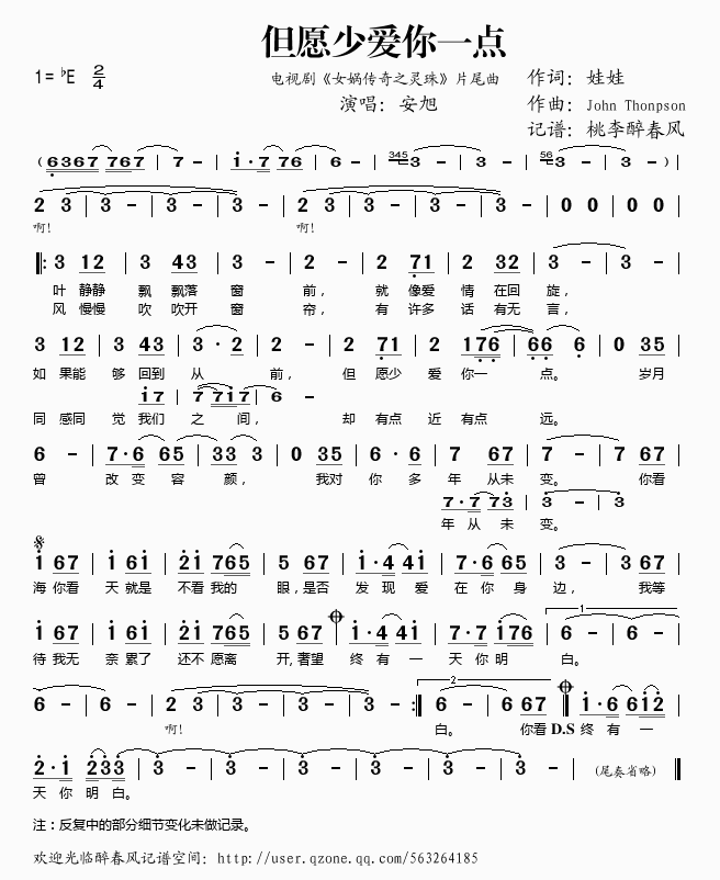 但愿少爱你一点(七字歌谱)1