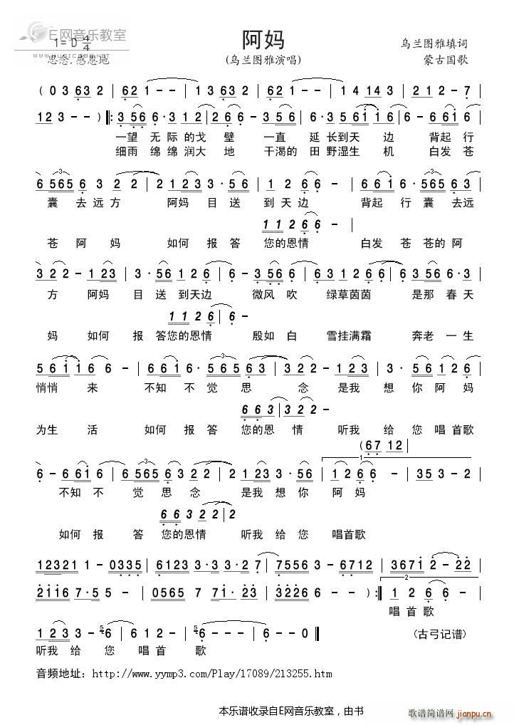 阿妈 乌兰图雅(七字歌谱)1