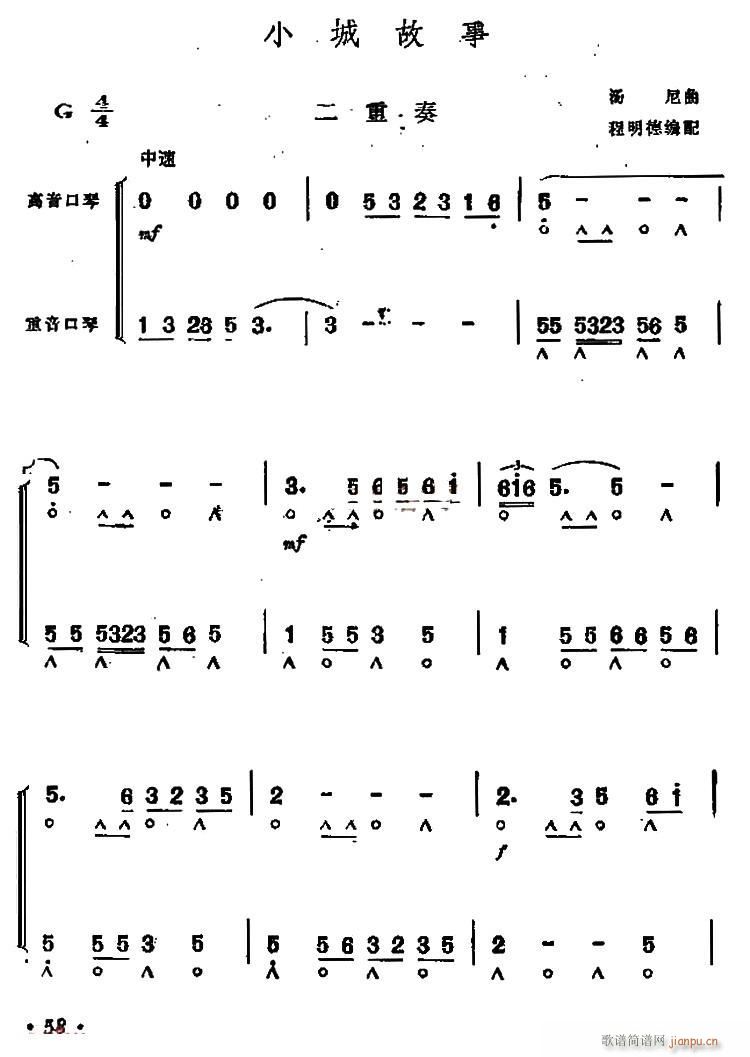小城故事 二重奏(口琴谱)1