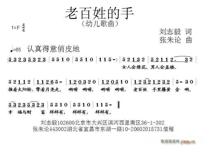 老百姓的手(五字歌谱)1