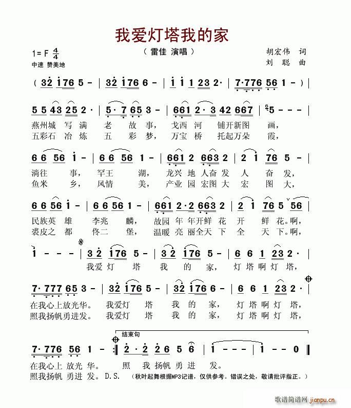 我爱灯塔我的家(七字歌谱)1