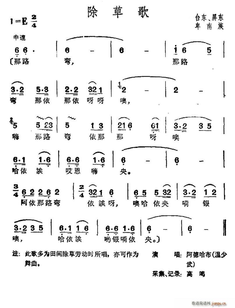 除草歌 台湾卑南族民歌(十字及以上)1