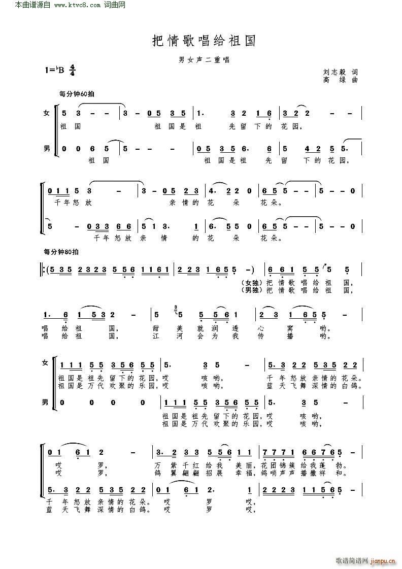 把情歌唱给祖国 男女声二重唱(十字及以上)1