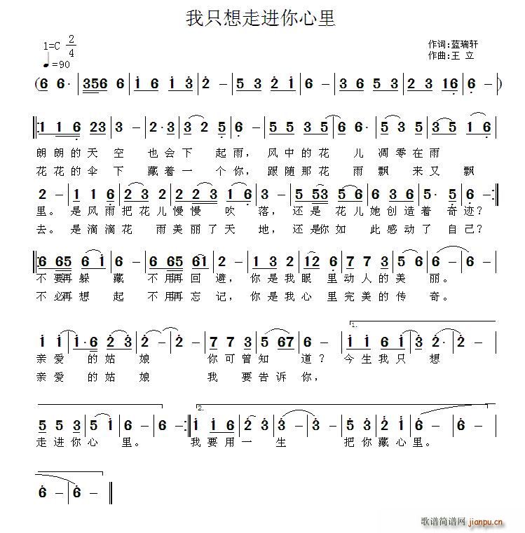 我只想走进你心里(八字歌谱)1