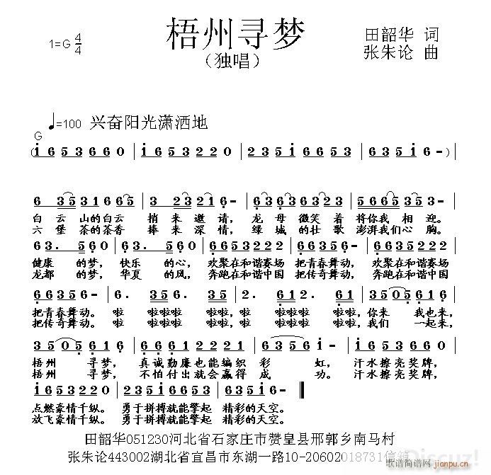 梧州寻梦(四字歌谱)1