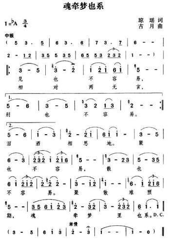 魂牵梦也系(五字歌谱)1