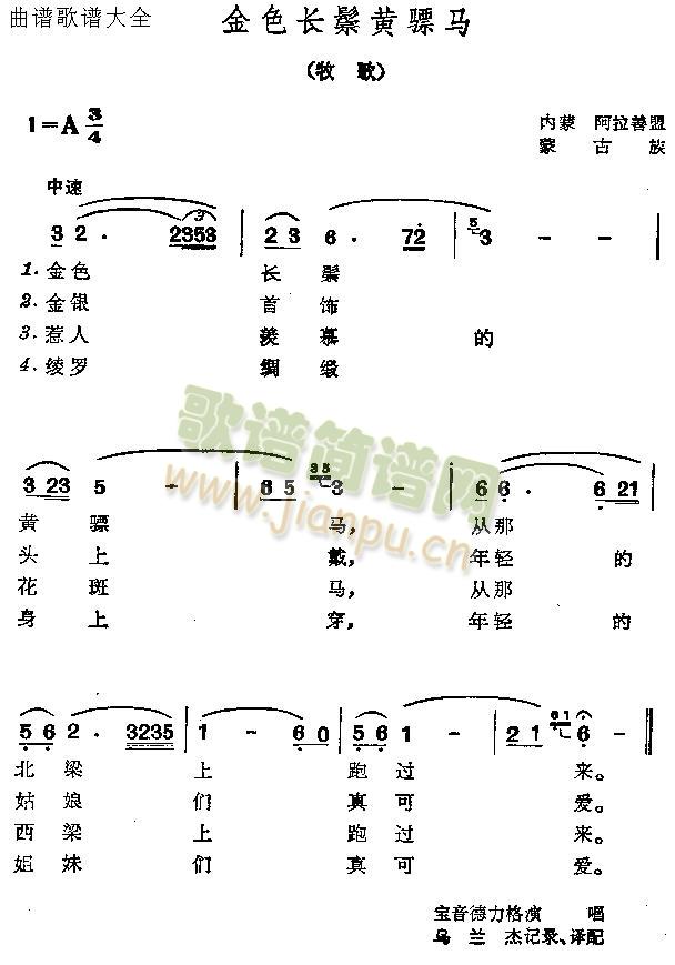 金色长鬃黄骠马(七字歌谱)1