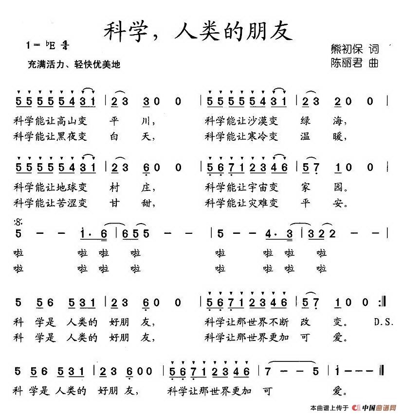 科学，人类的朋友(八字歌谱)1