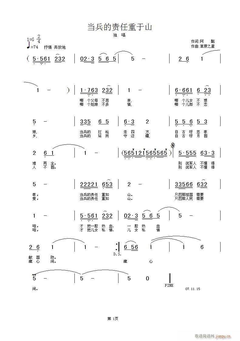 当兵的责任重于山(八字歌谱)1